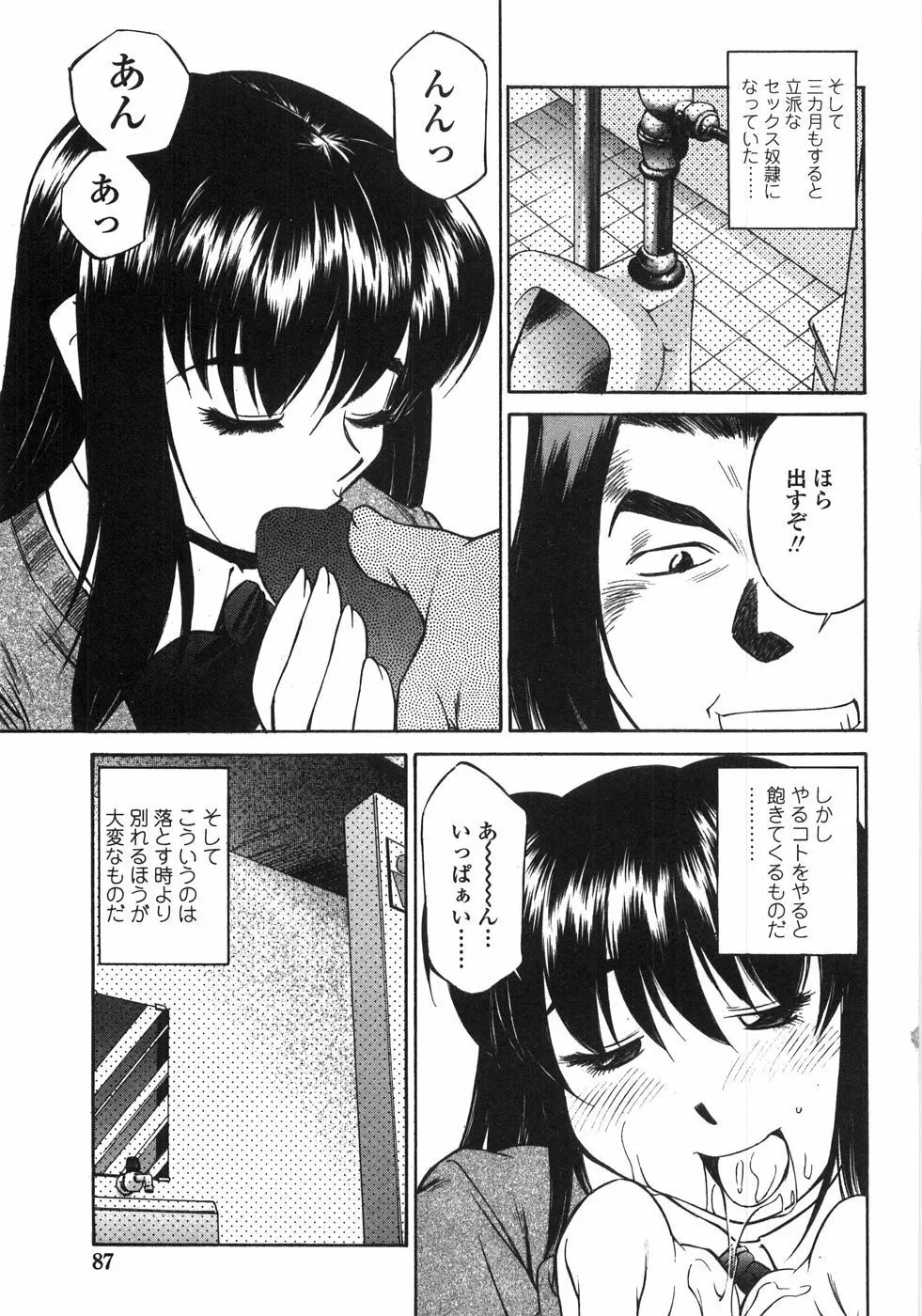 ぴこマニア Page.86