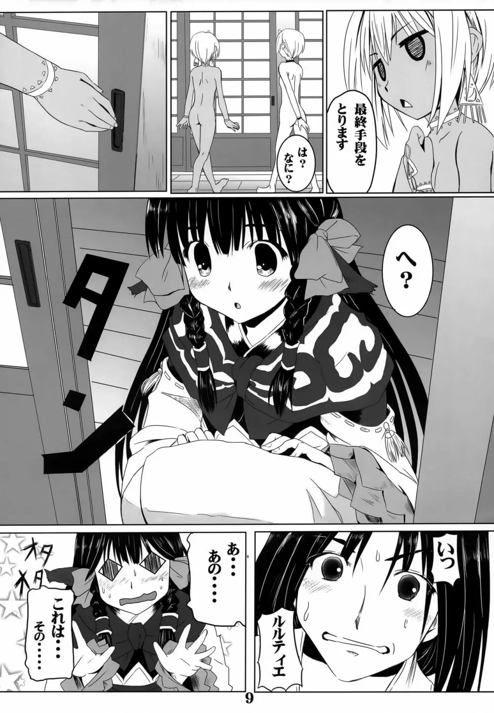 ネガイ コエテ Page.8