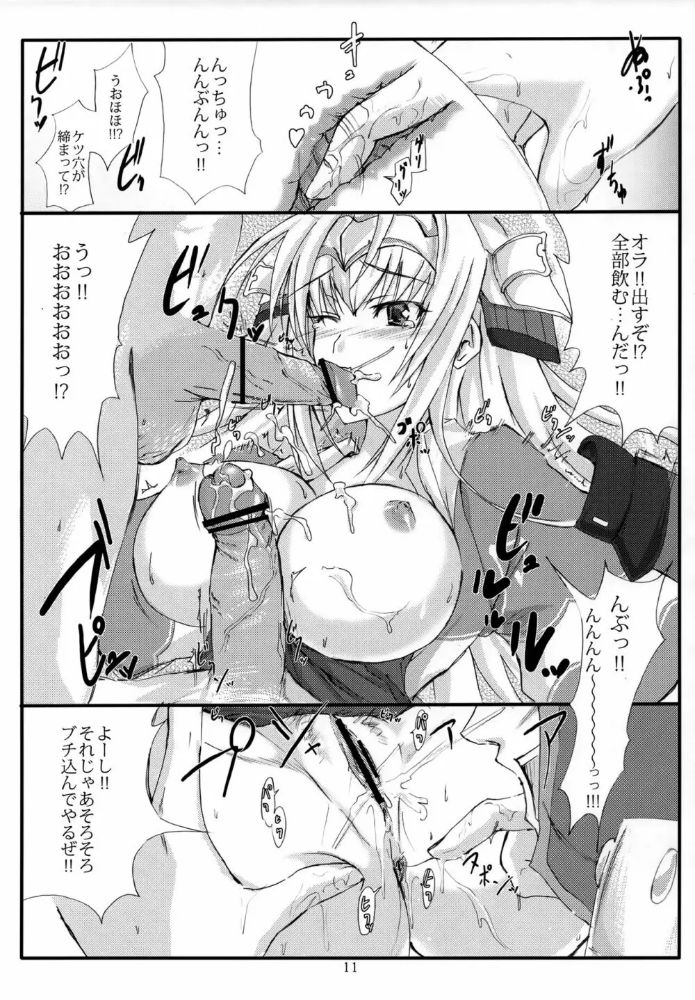 三度目の負け戦囚われの姫 Page.10