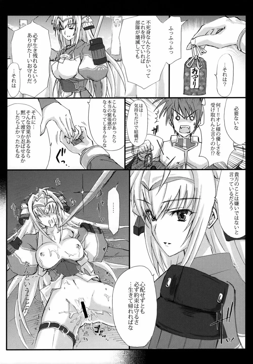 三度目の負け戦囚われの姫 Page.17