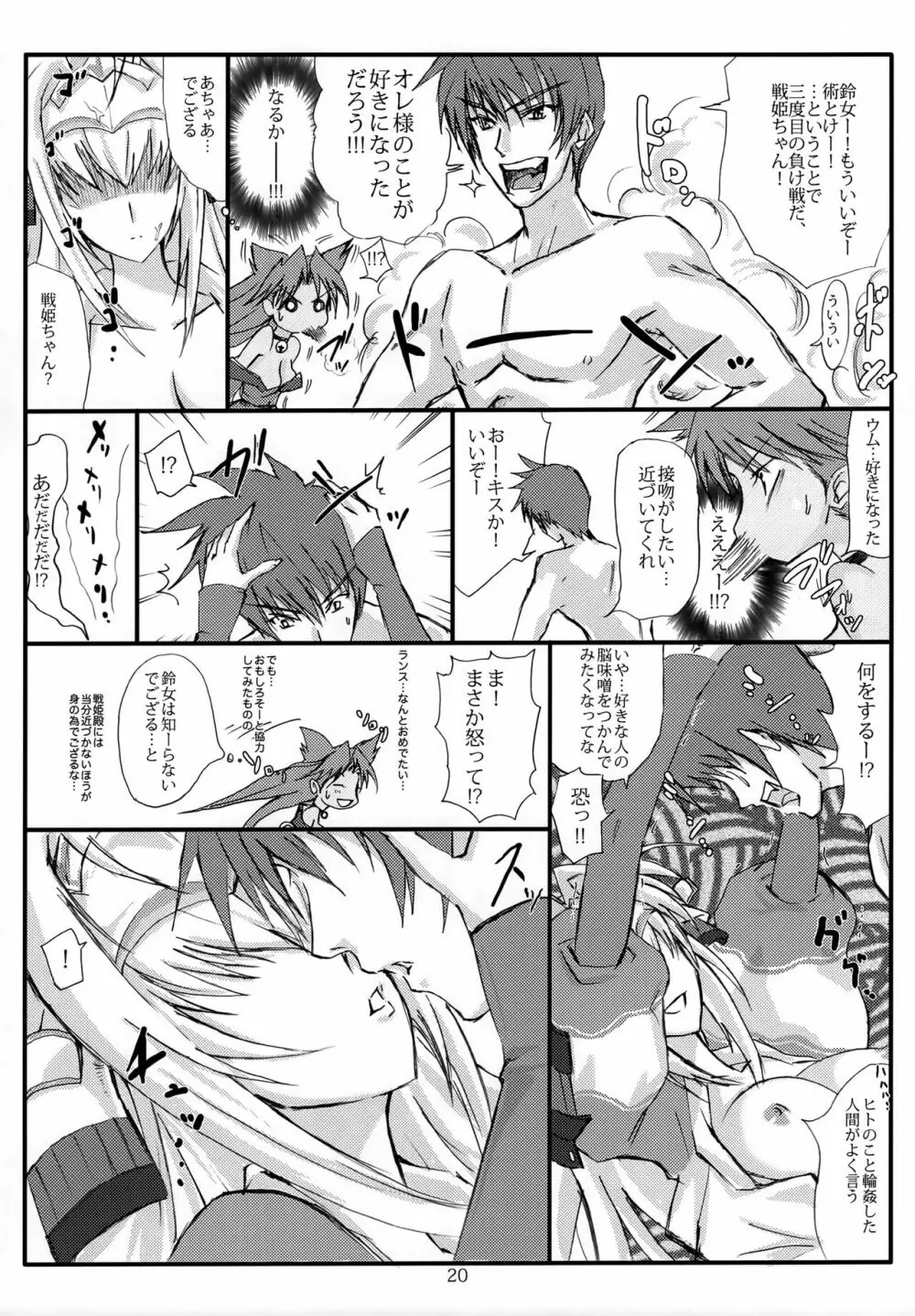 三度目の負け戦囚われの姫 Page.19