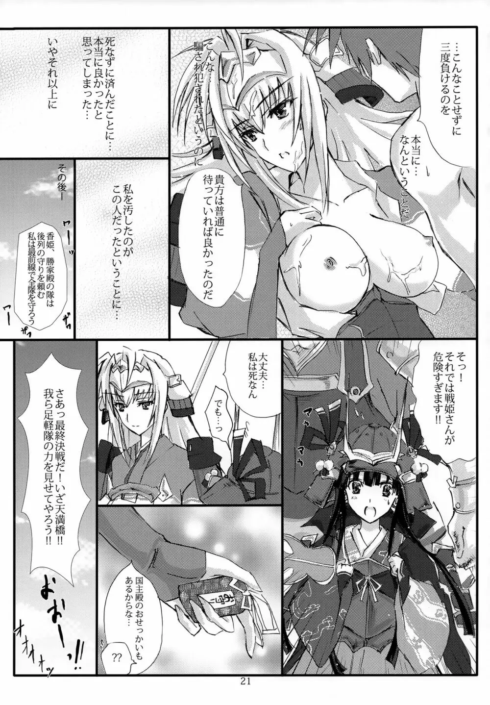 三度目の負け戦囚われの姫 Page.20