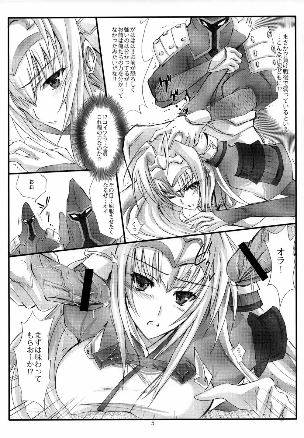 三度目の負け戦囚われの姫 Page.4