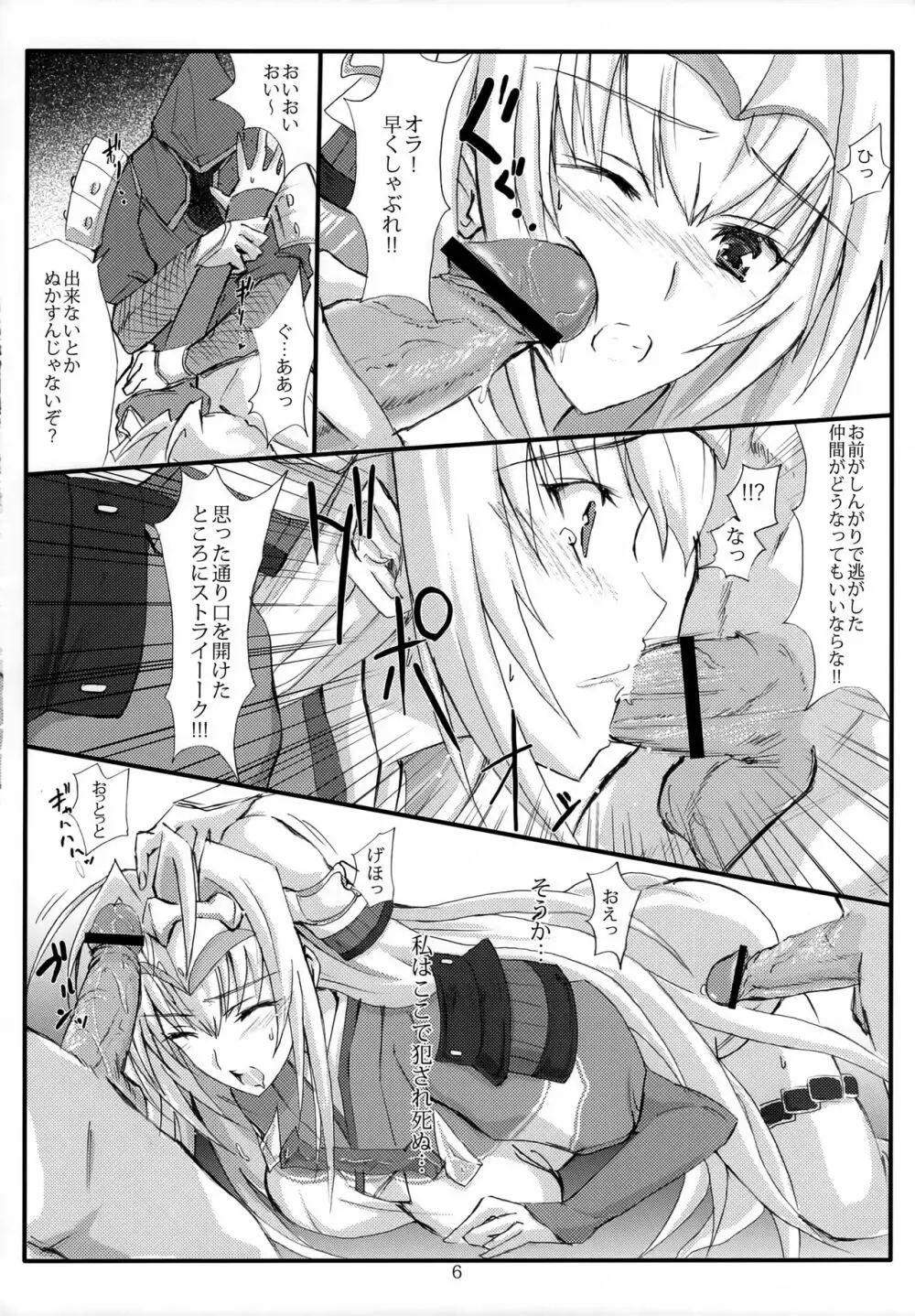 三度目の負け戦囚われの姫 Page.5