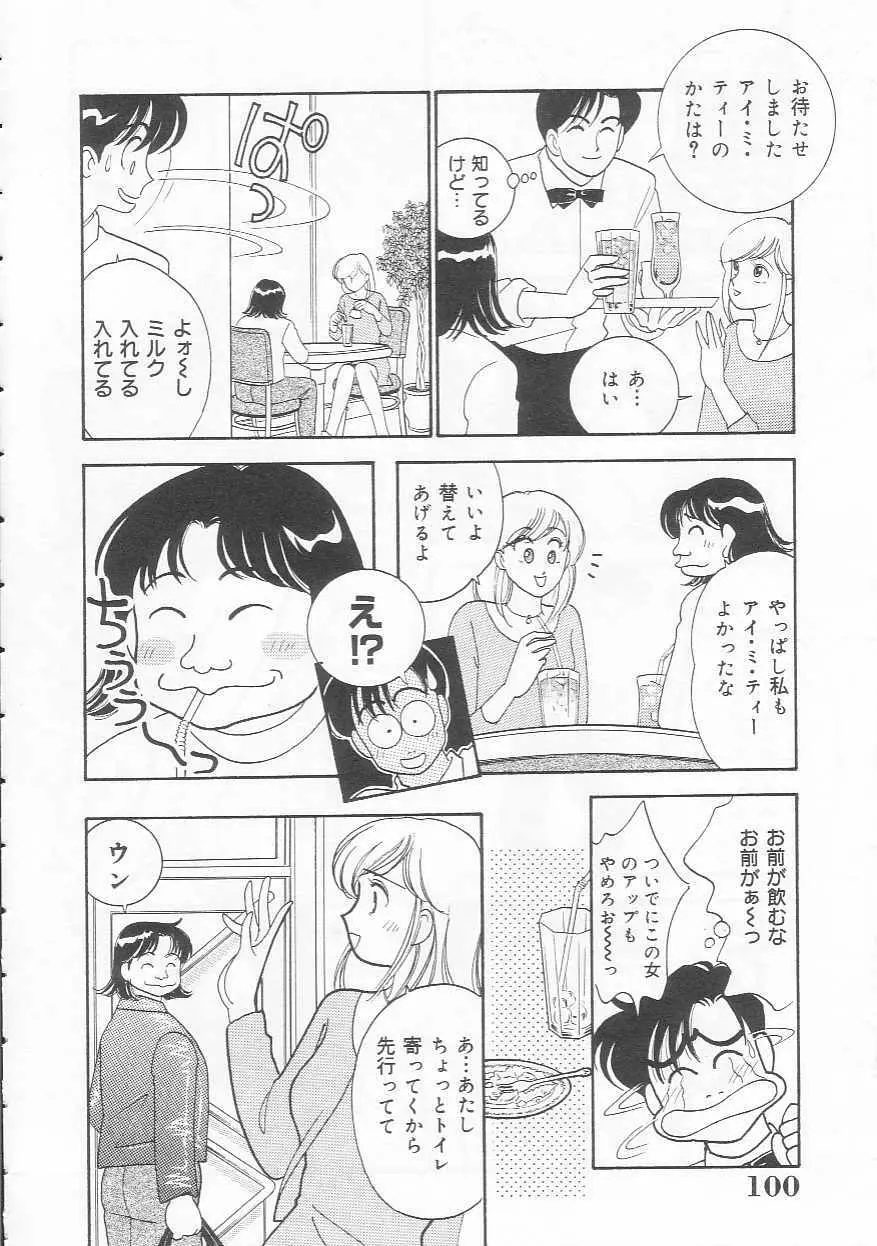 ボディトーク Page.100