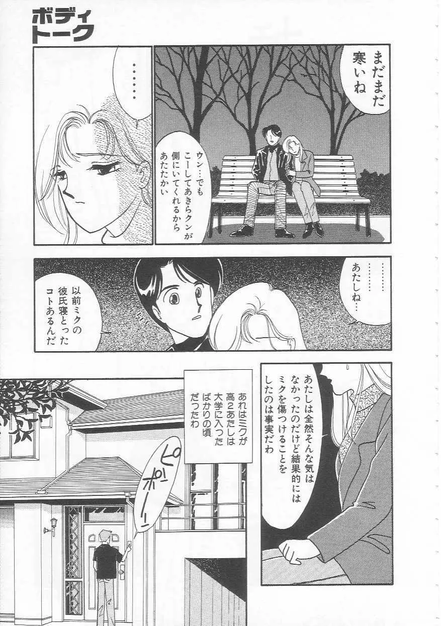 ボディトーク Page.159