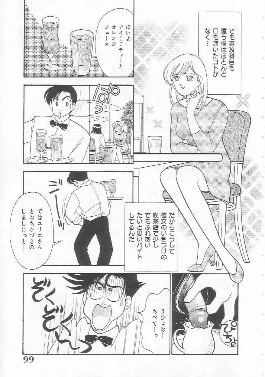 ボディトーク Page.99