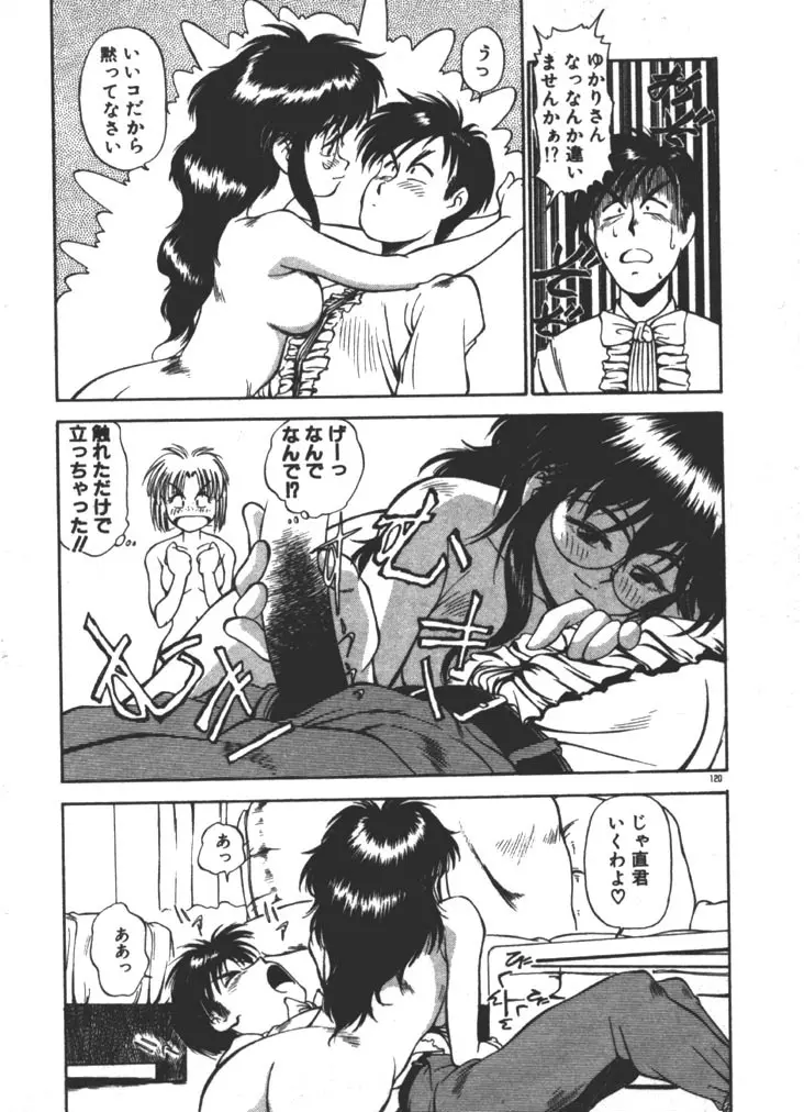 お姉さま×√1／2 Page.120