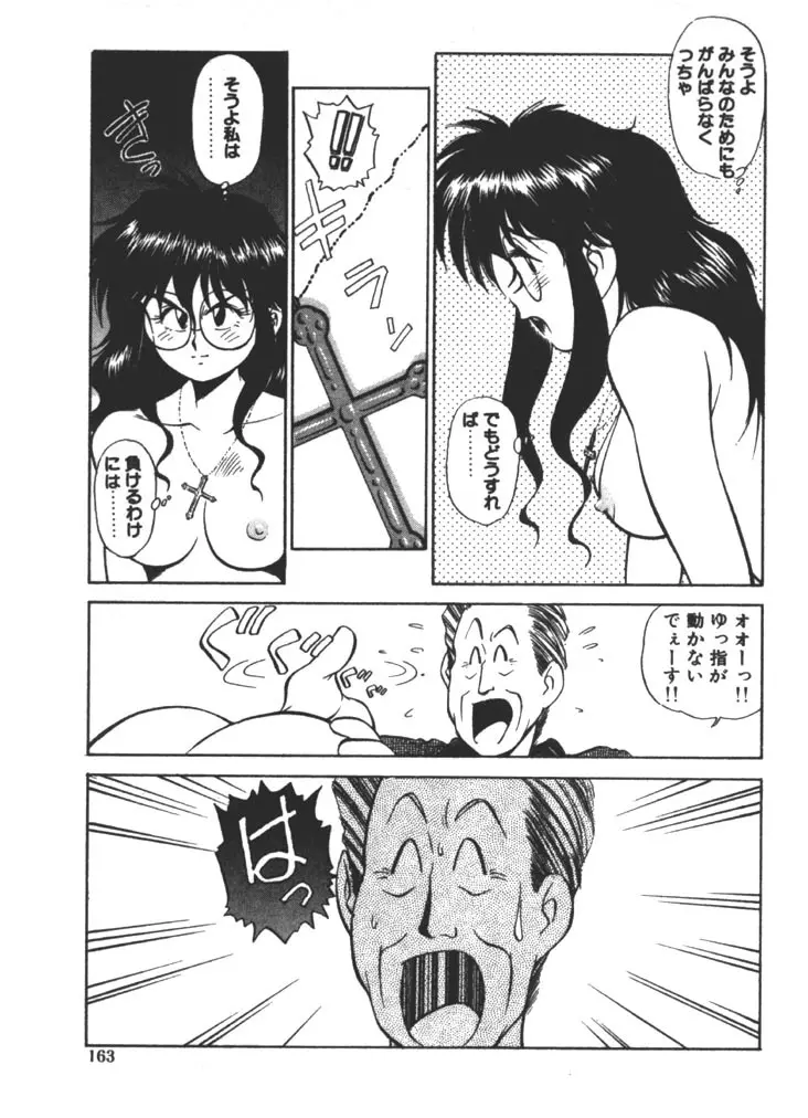 お姉さま×√1／2 Page.163