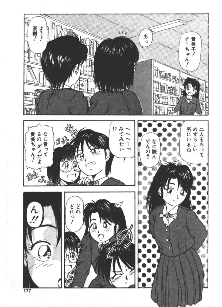 お姉さま×√1／2 Page.177