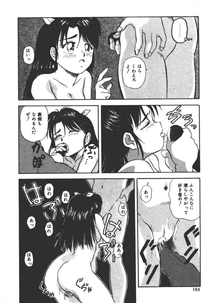 お姉さま×√1／2 Page.184