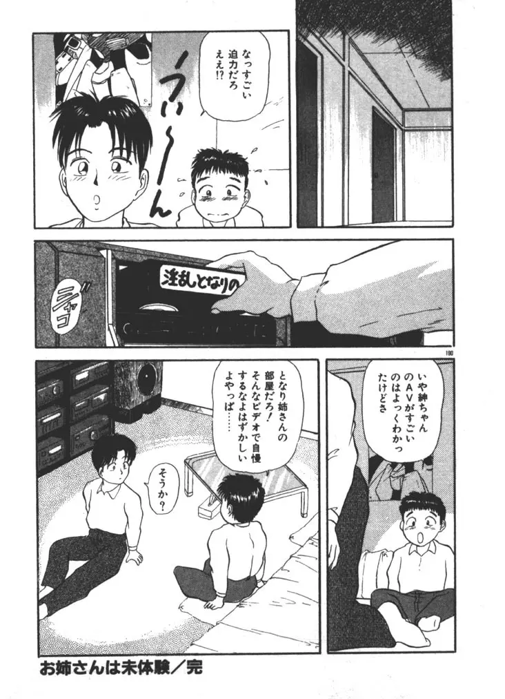 お姉さま×√1／2 Page.190