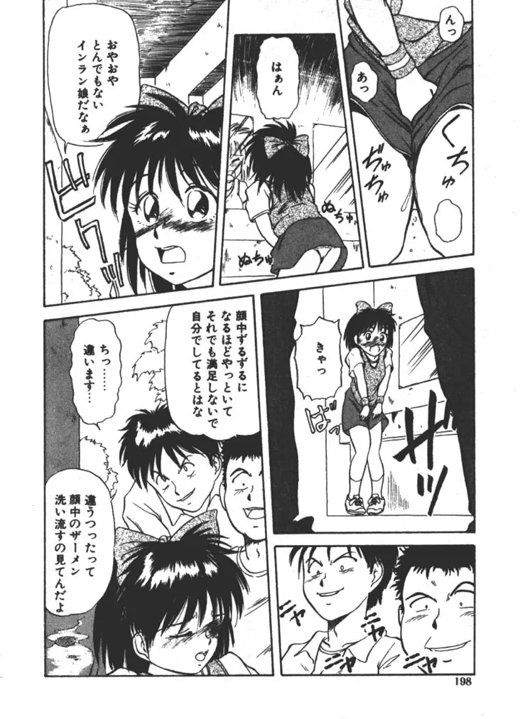 お姉さま×√1／2 Page.198