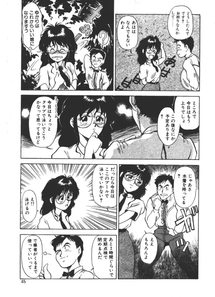 お姉さま×√1／2 Page.45