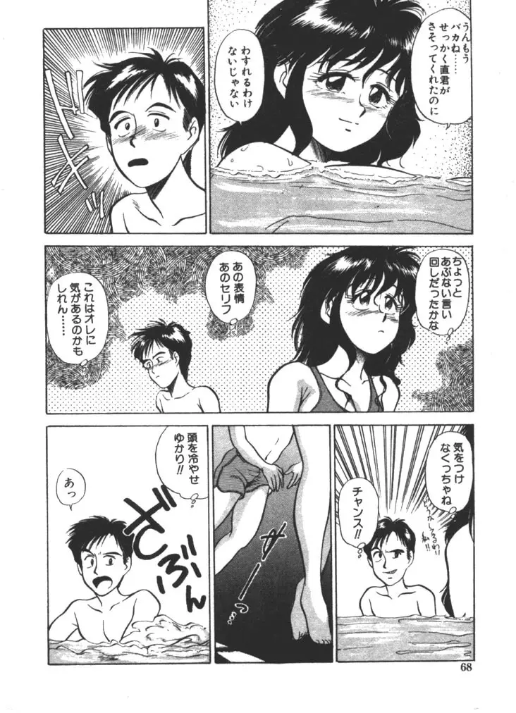 お姉さま×√1／2 Page.68