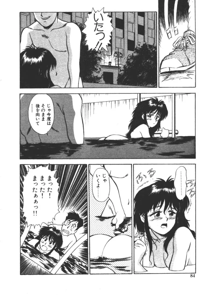 お姉さま×√1／2 Page.84