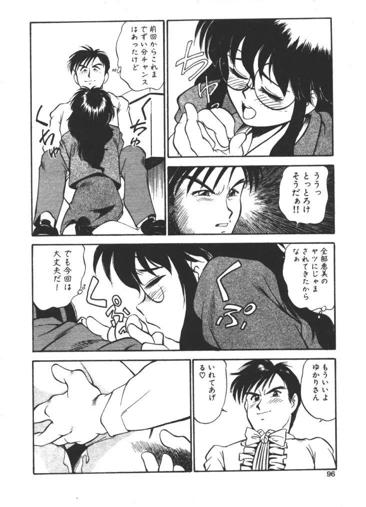 お姉さま×√1／2 Page.96