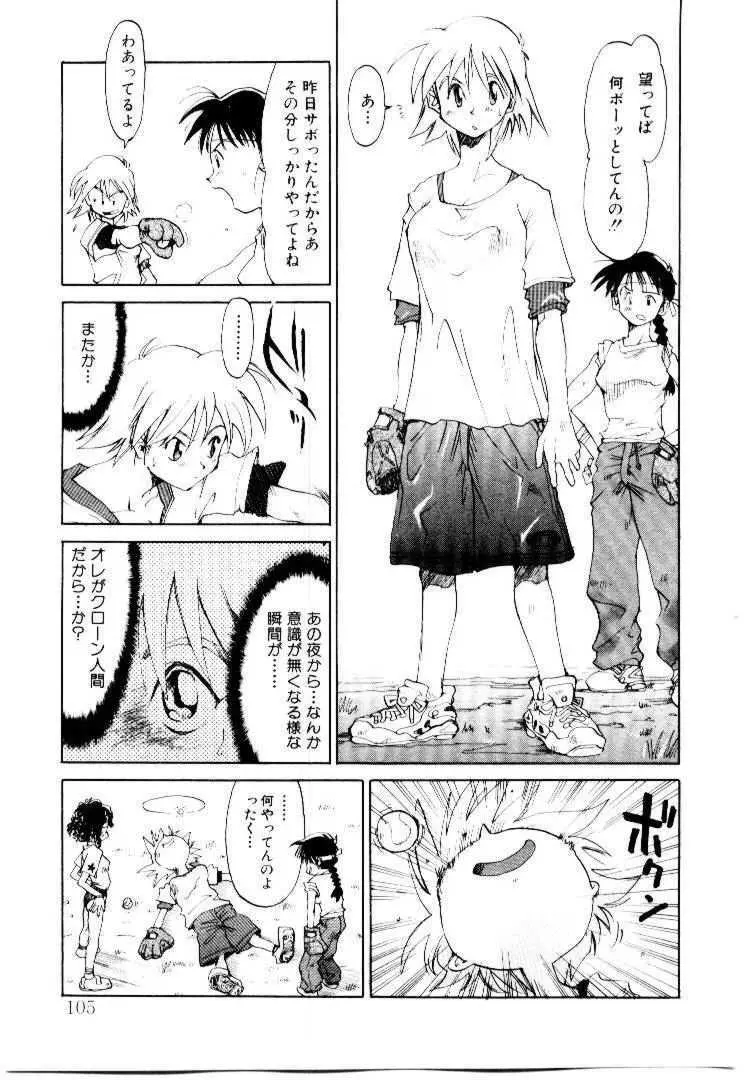 スパイラル・オーヴァ I Page.108