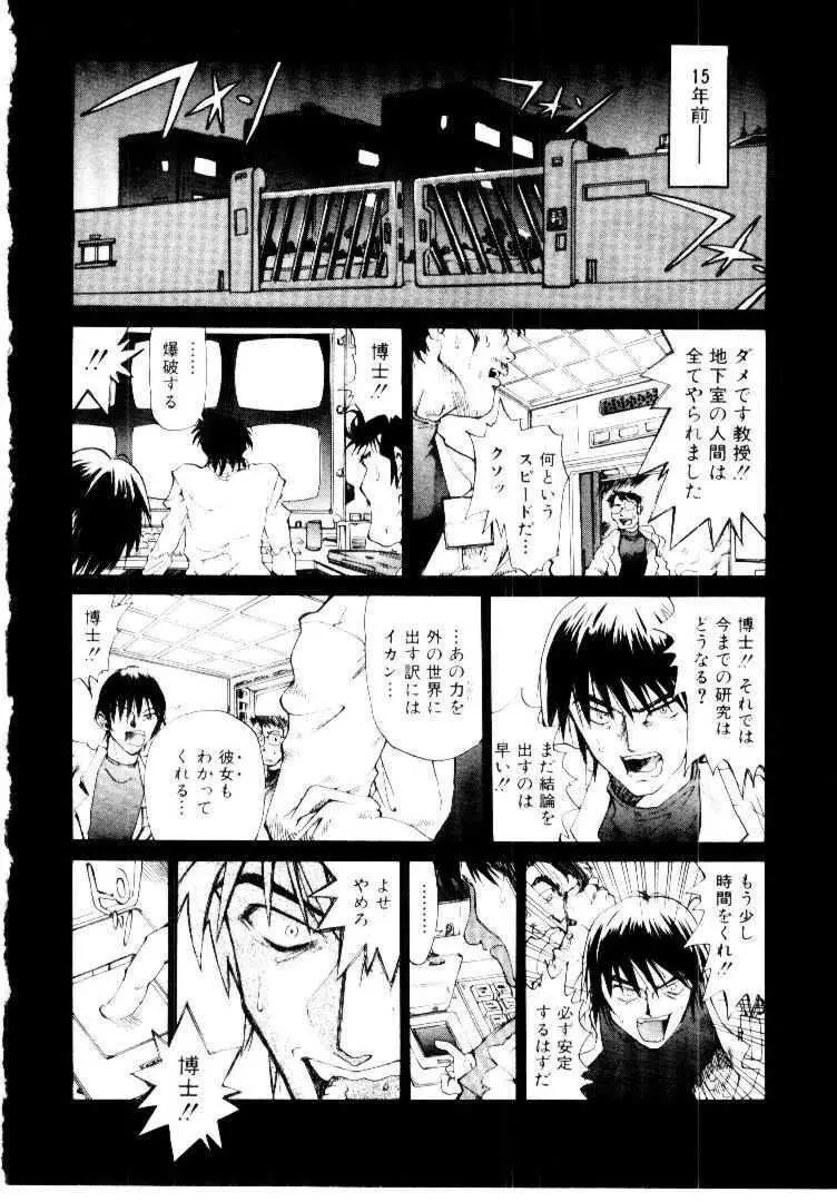 スパイラル・オーヴァ I Page.11