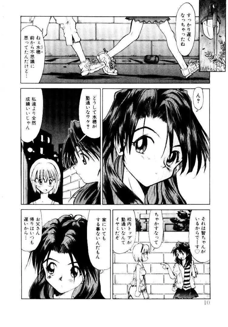 スパイラル・オーヴァ I Page.13