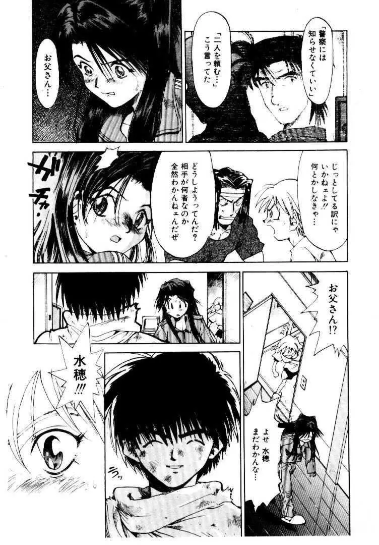 スパイラル・オーヴァ I Page.141