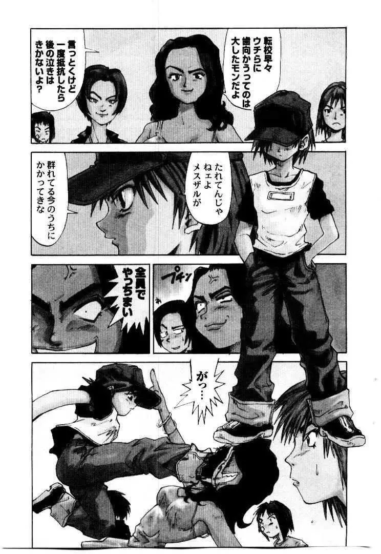 スパイラル・オーヴァ I Page.152