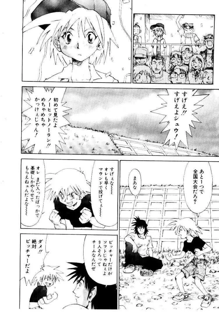 スパイラル・オーヴァ I Page.161