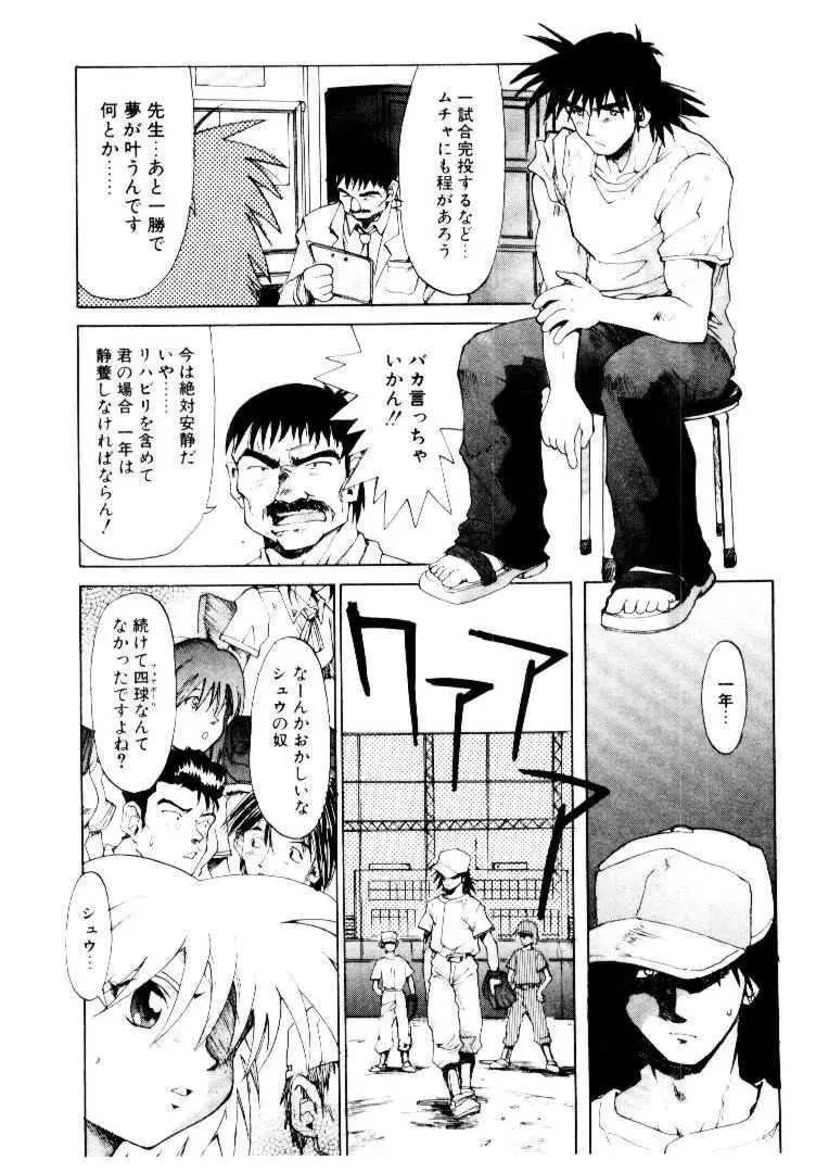 スパイラル・オーヴァ I Page.163