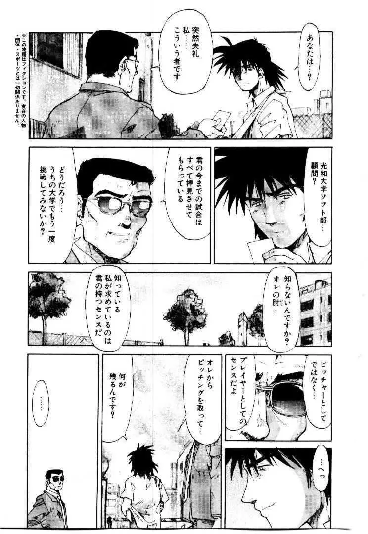 スパイラル・オーヴァ I Page.166