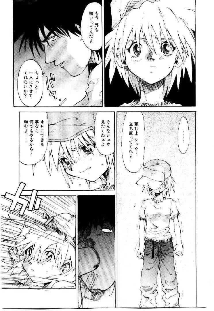 スパイラル・オーヴァ I Page.168