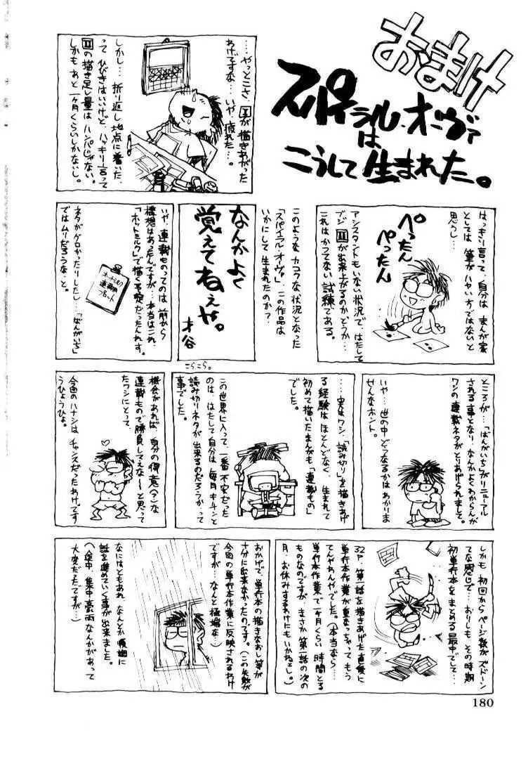 スパイラル・オーヴァ I Page.183