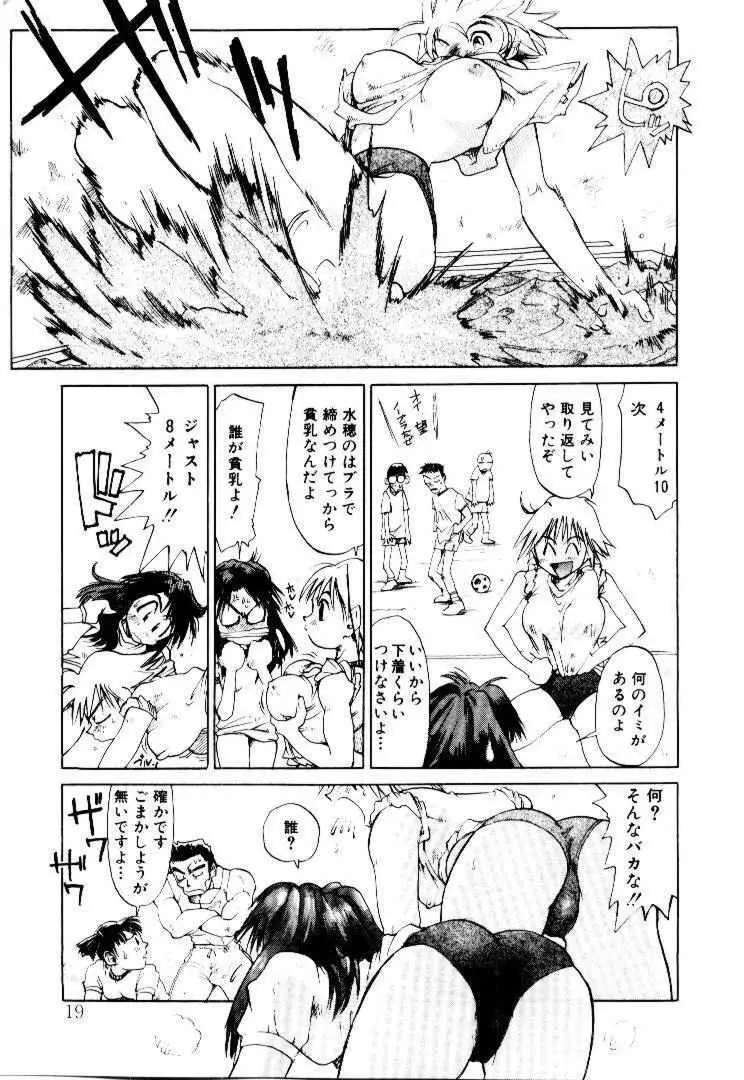 スパイラル・オーヴァ I Page.22