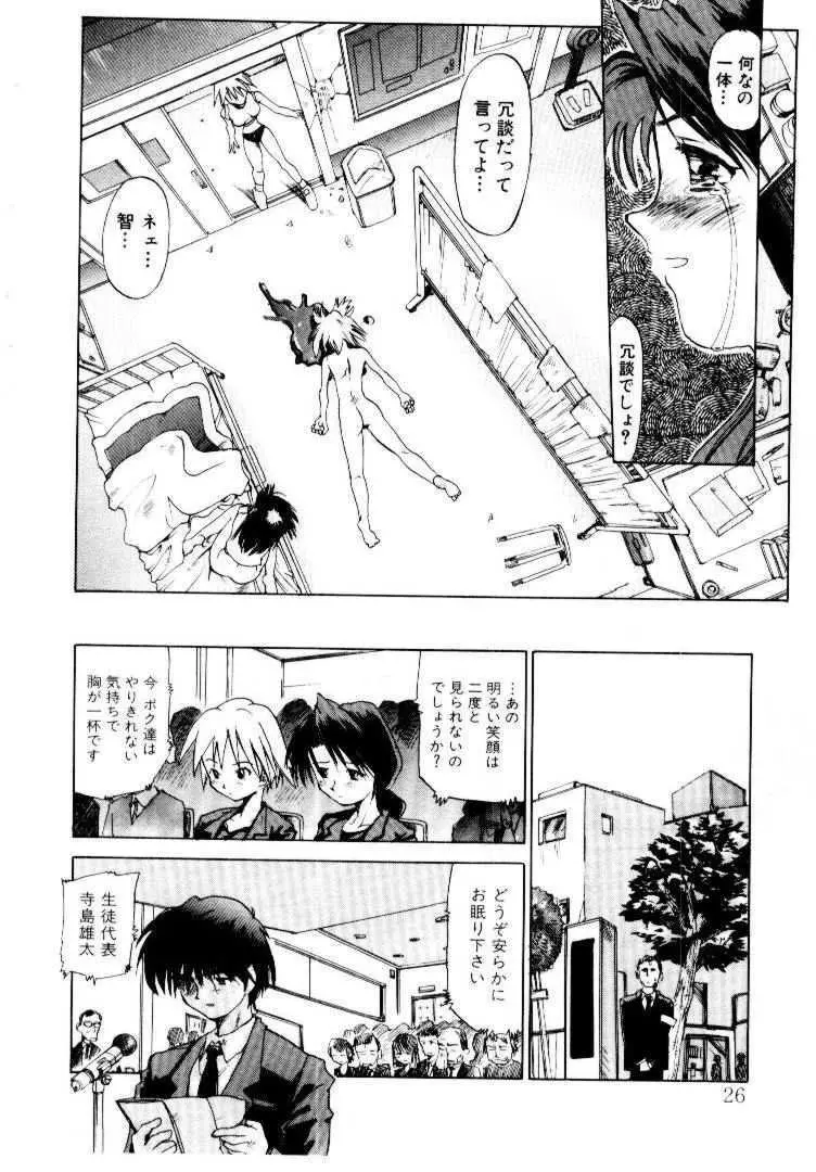 スパイラル・オーヴァ I Page.29