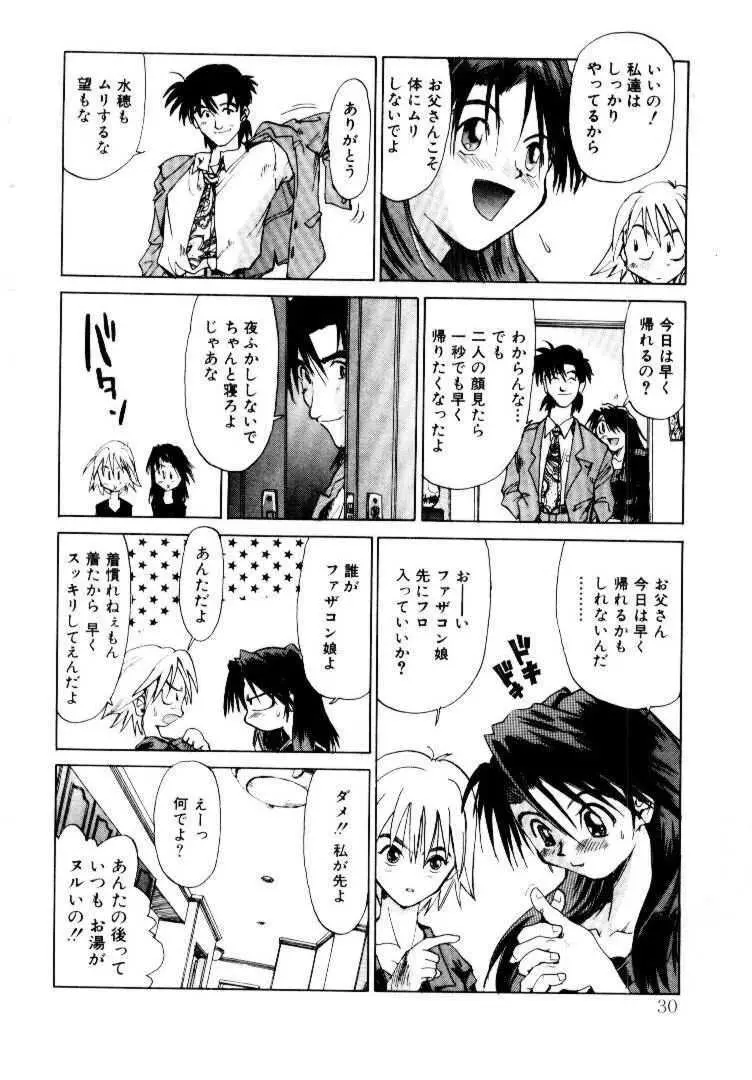 スパイラル・オーヴァ I Page.33