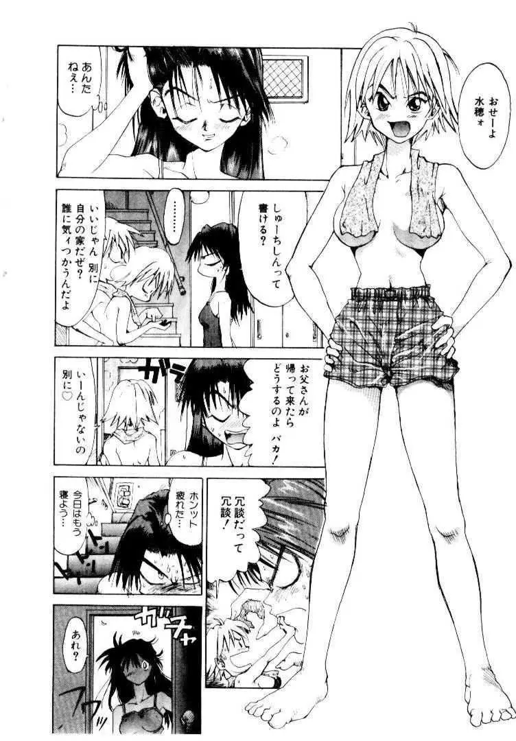 スパイラル・オーヴァ I Page.35