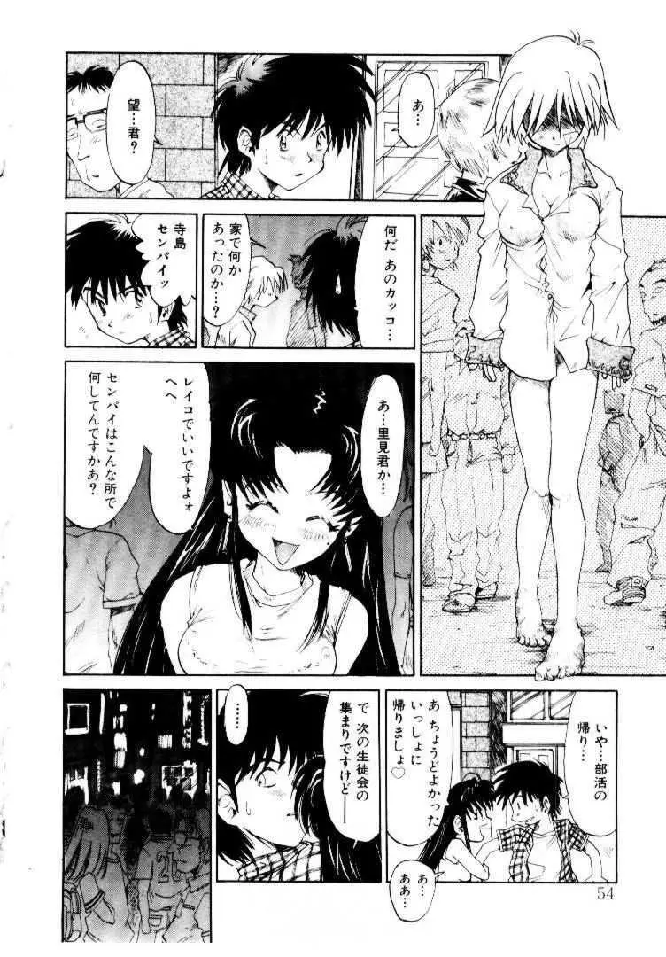 スパイラル・オーヴァ I Page.57