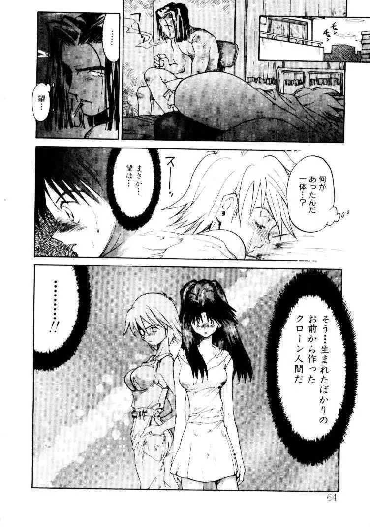 スパイラル・オーヴァ I Page.67