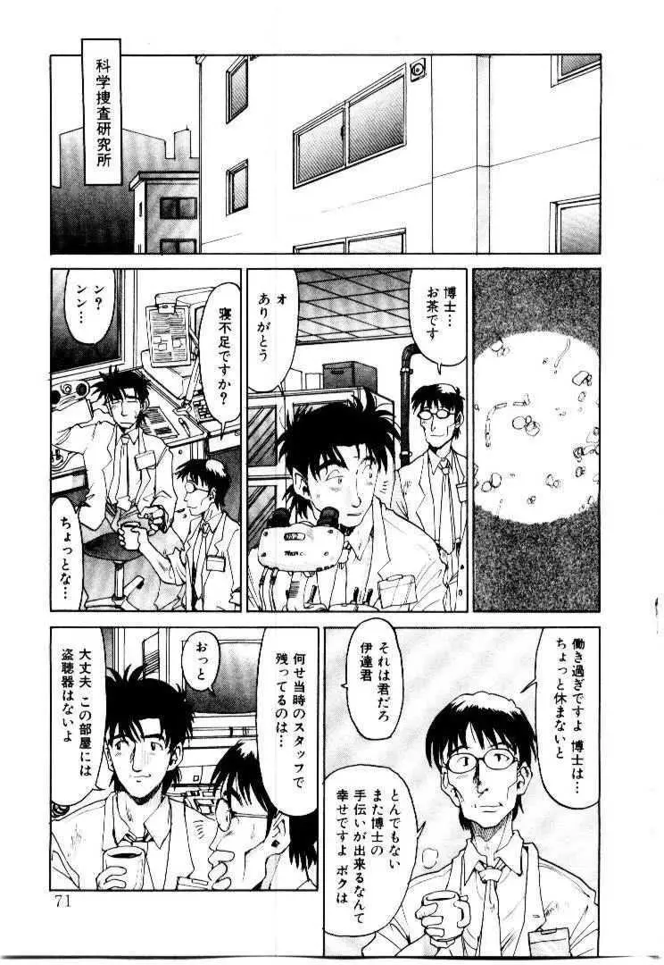 スパイラル・オーヴァ I Page.74