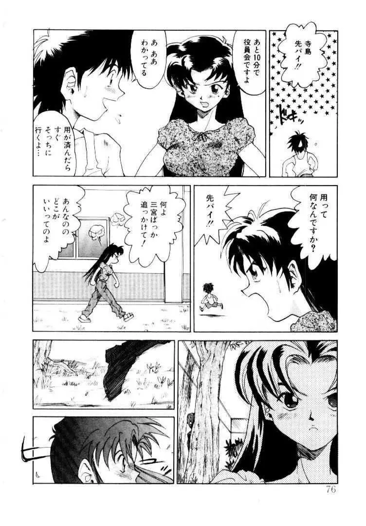 スパイラル・オーヴァ I Page.79