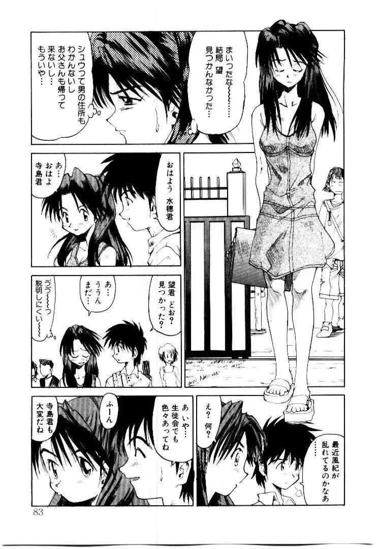 スパイラル・オーヴァ I Page.86