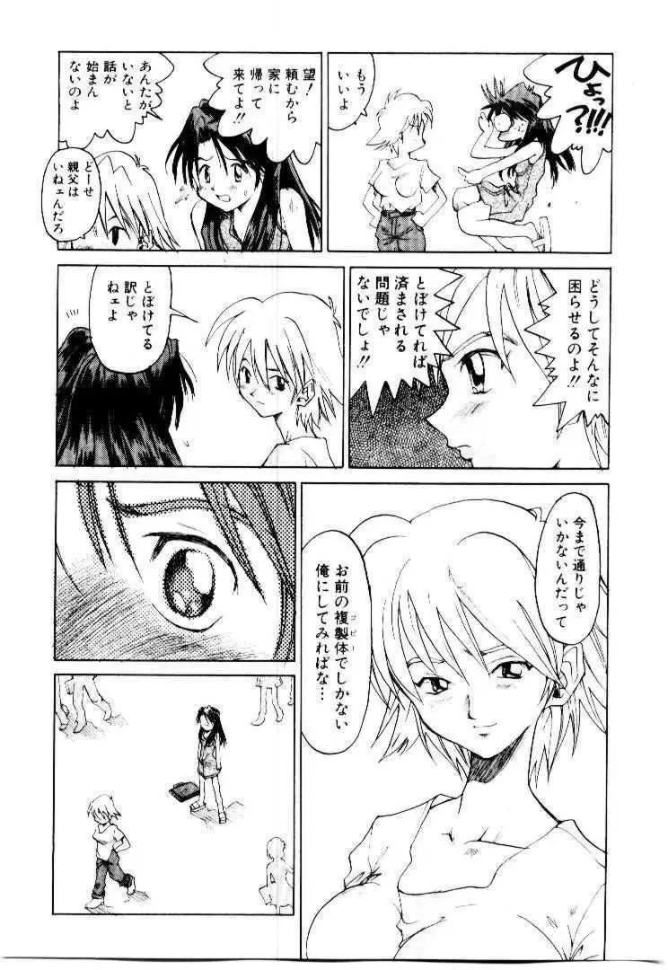 スパイラル・オーヴァ I Page.88