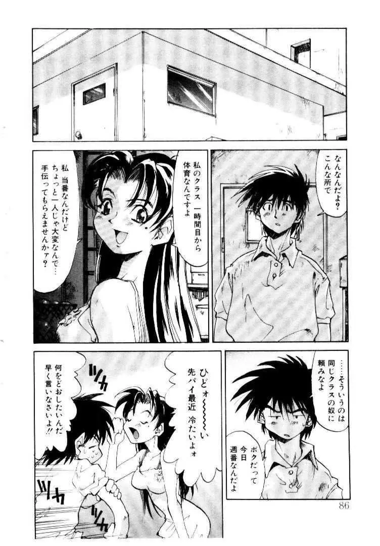 スパイラル・オーヴァ I Page.89