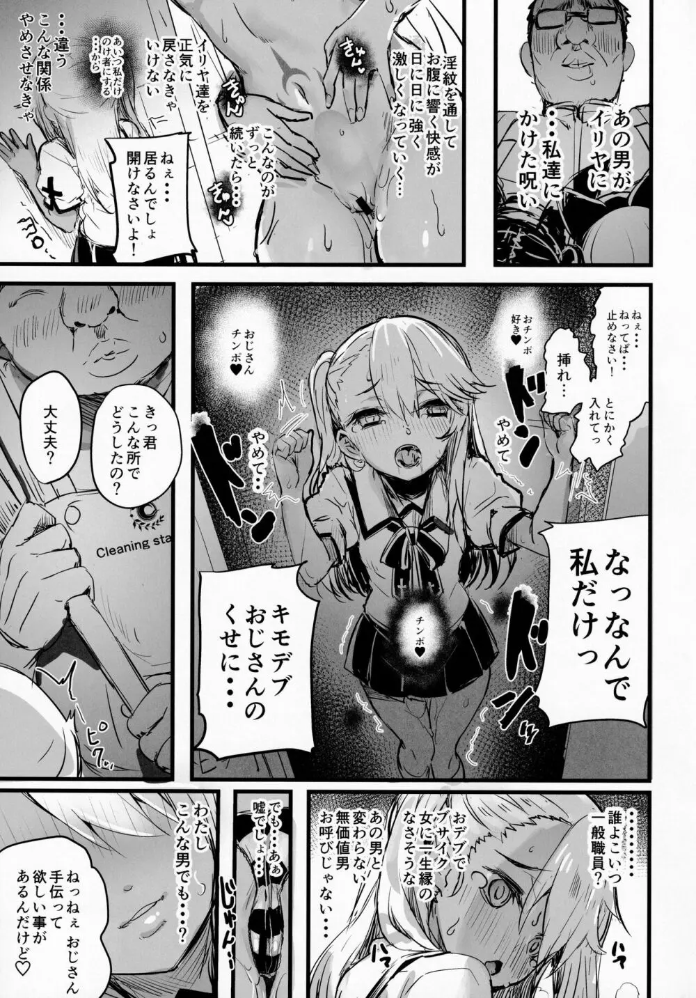 おじさんの?クロエちゃん Page.8