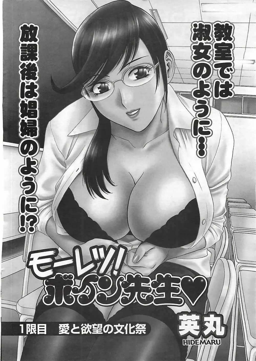 COMIC メンズヤング Special 丸ごと一冊巨乳女教師 !!! 2006年11月号 Page.8