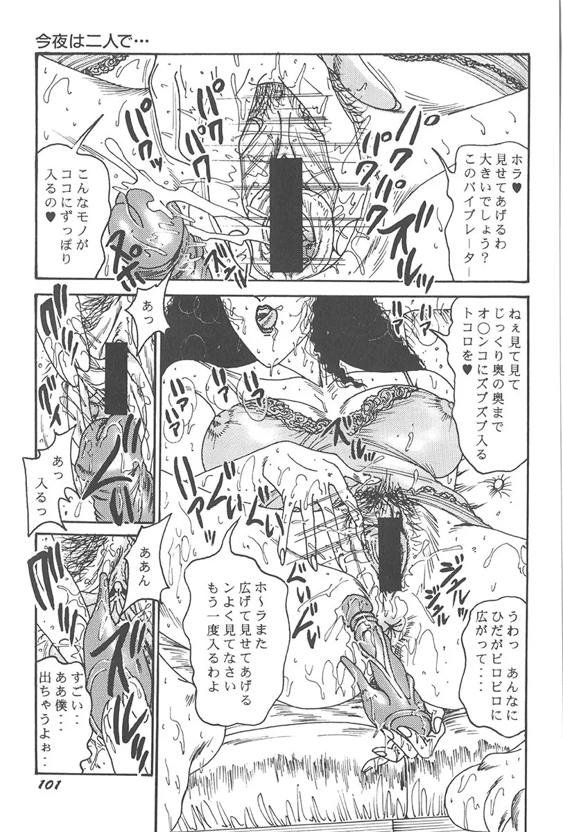 悪戯 いたずら Page.103