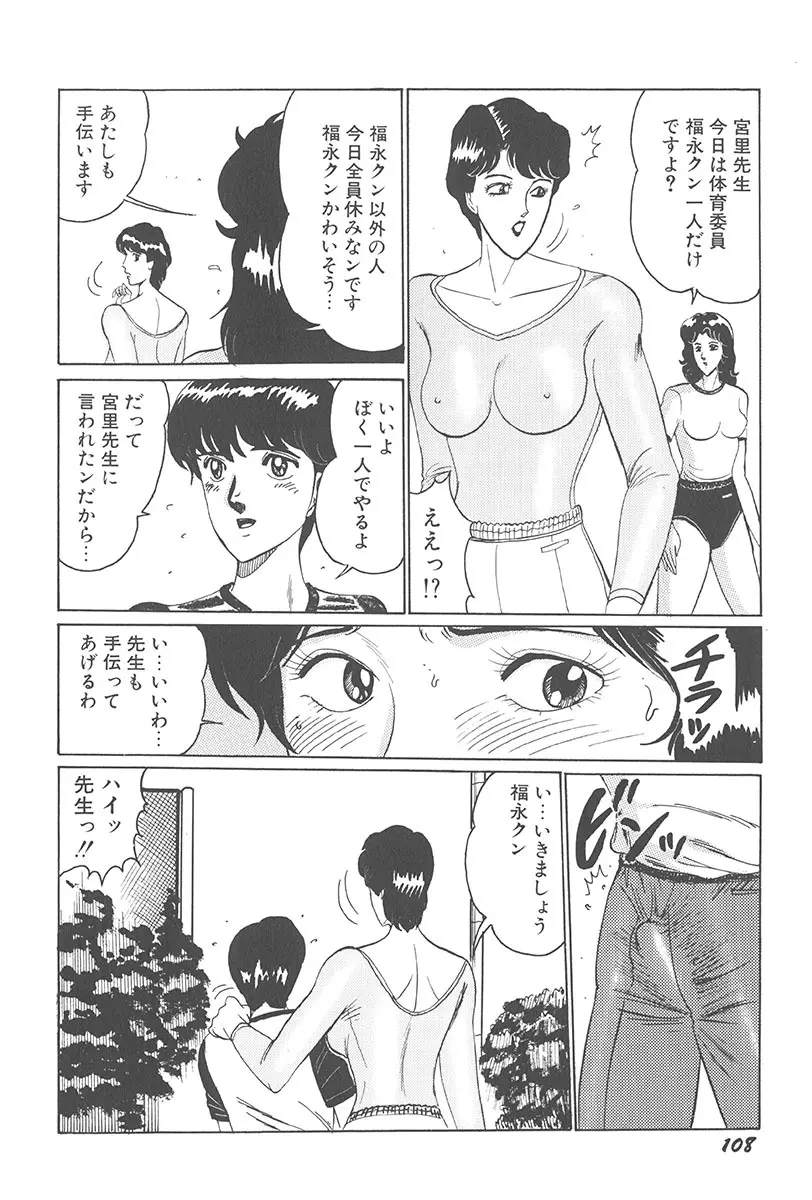 悪戯 いたずら Page.110