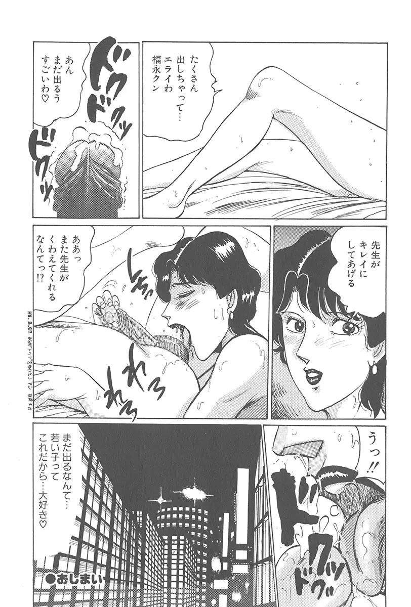 悪戯 いたずら Page.126