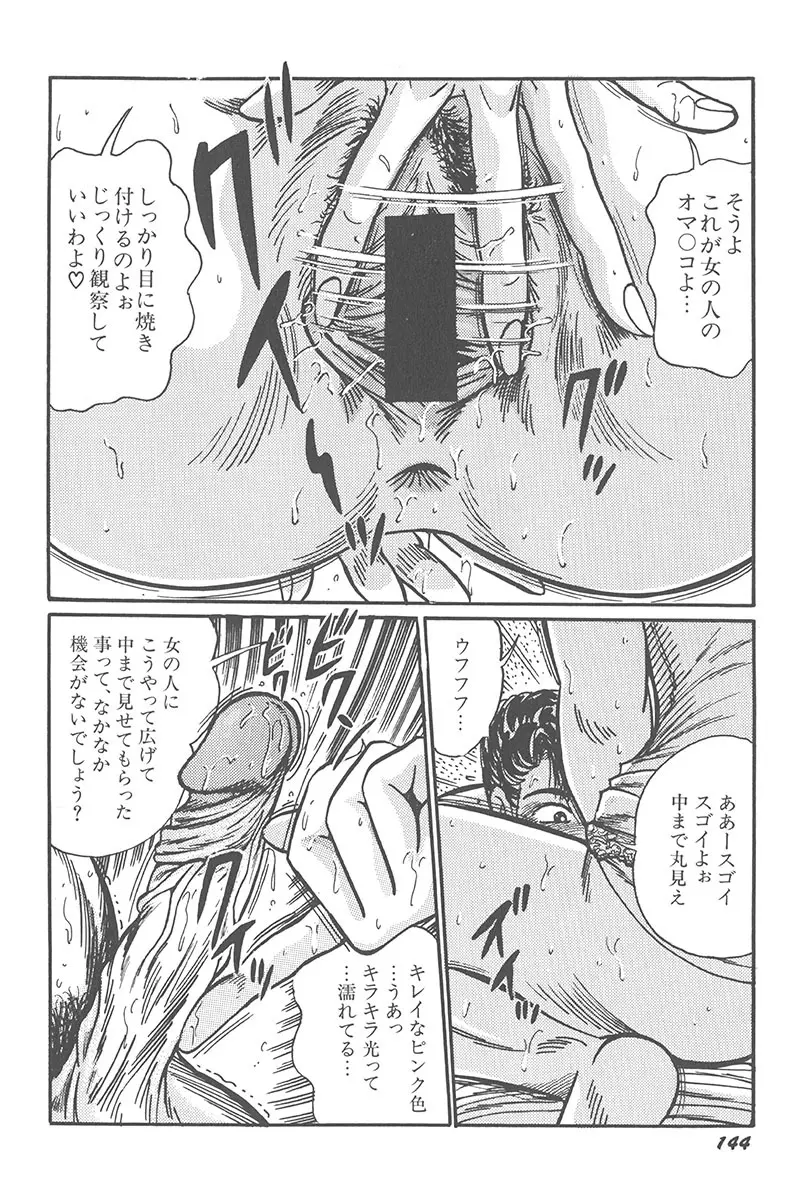 悪戯 いたずら Page.146