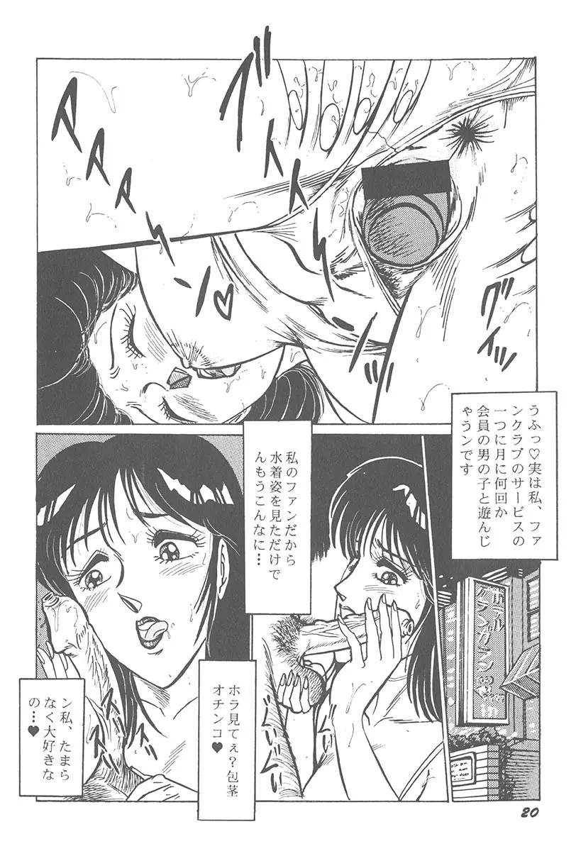 悪戯 いたずら Page.22