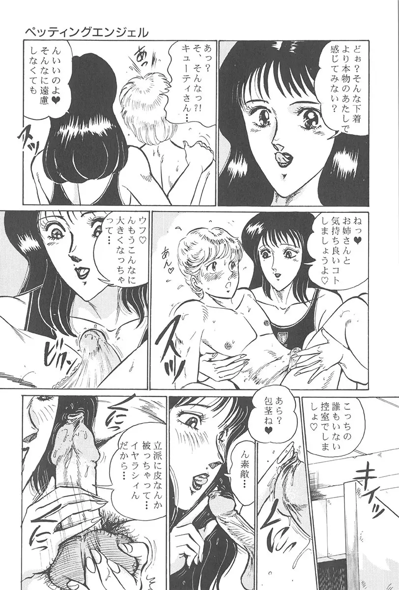 悪戯 いたずら Page.29